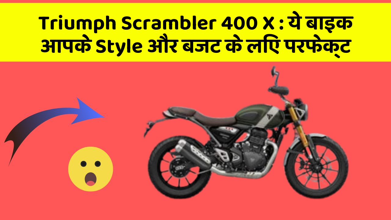 Triumph Scrambler 400 X: ये बाइक आपके Style और बजट के लिए परफेक्ट